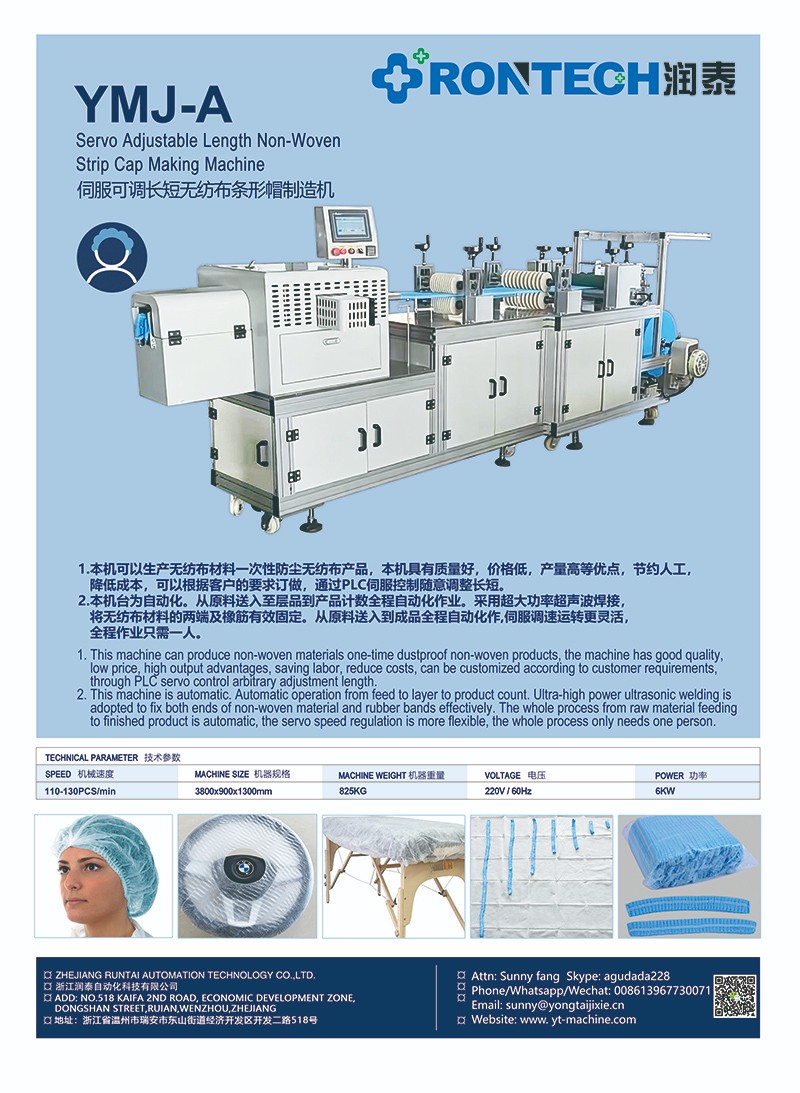 35伺服可調(diào)長短無紡布條形帽制造機(jī).jpg